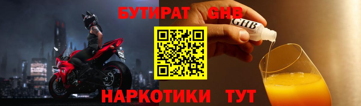 Бутират 99% Назарово
