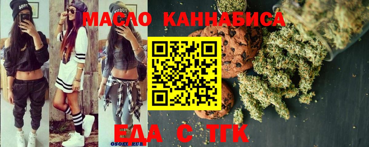 Печенье с ТГК конопля  Вход с VPN  Назарово 