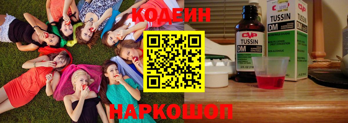 Codein напиток Lean (лин)  Вход с VPN  Назарово  Кодеин напиток Lean (лин) 