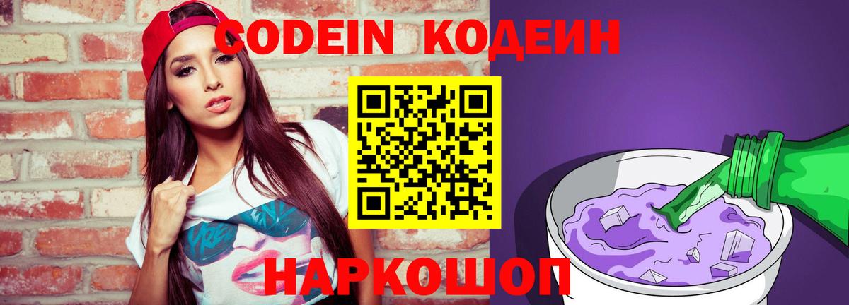 Кодеин напиток Lean (лин) Назарово