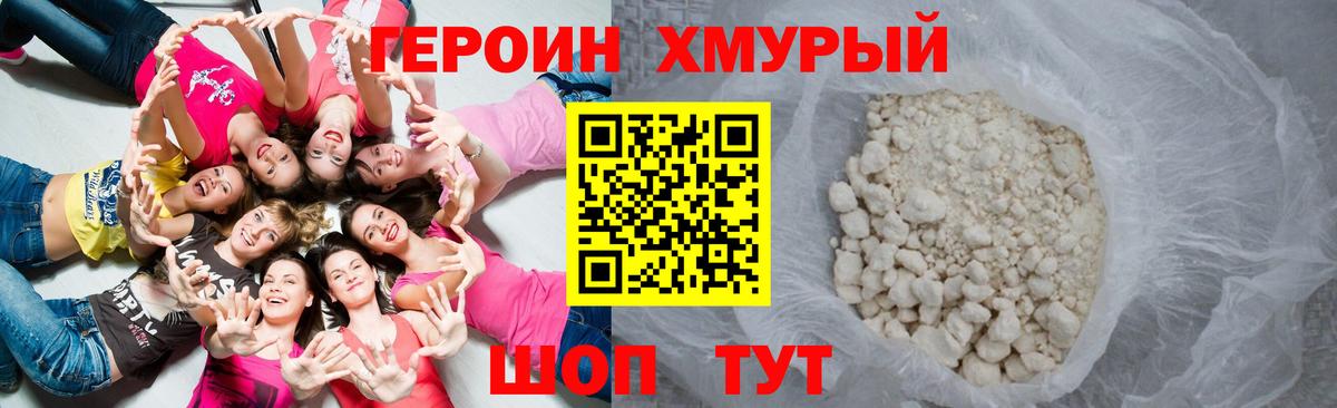 ГЕРОИН  Вход с VPN  Назарово  Героин гречка 