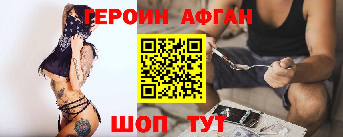 Героин афганец Назарово